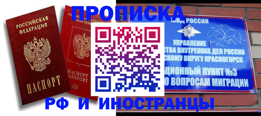 временная регистрация купить в Клине