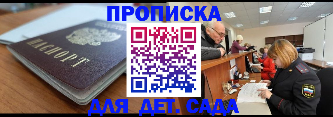 прописка штамп в Клине