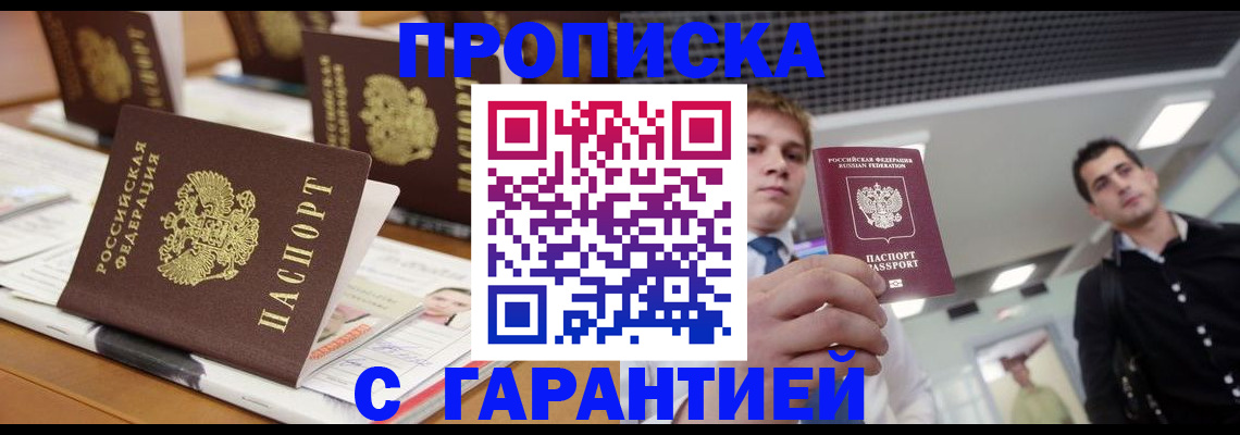 прописка гарантия в Клине